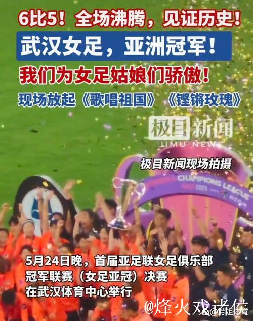 武汉将承办首届女足亚冠联赛半决赛、决赛